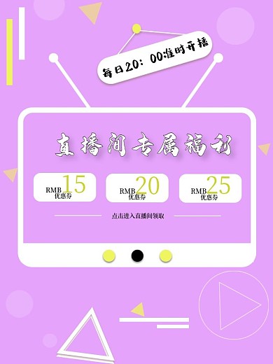 紫色主图直播间专属福利