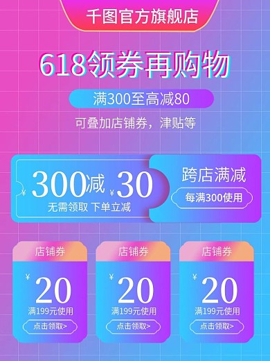 蒸汽波618年中大促夏装直播优惠券主图