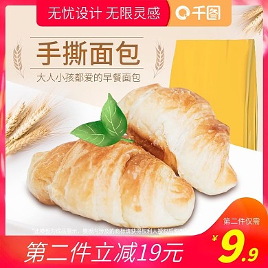 天猫淘宝食品零食手撕面包双11主图模版