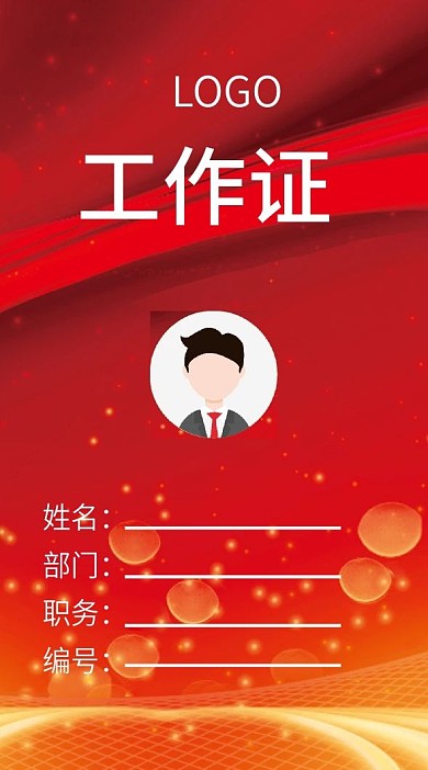 简约工作证公司企业吊牌