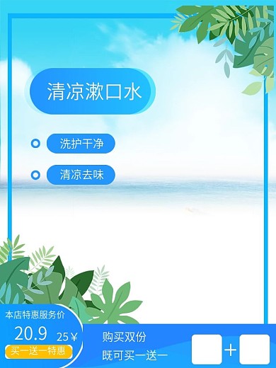 漱口水产品图主图设计