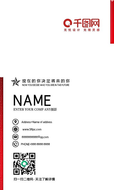红白简约大气名片