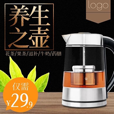 电商淘宝天猫养生壶主图