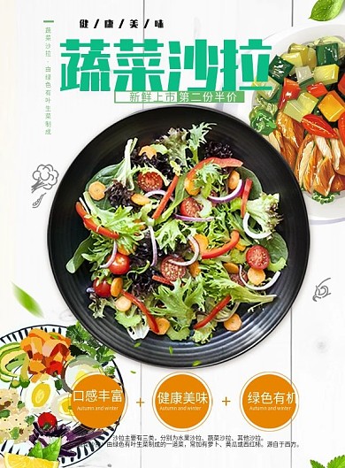 健康食品沙拉菜单宣传单