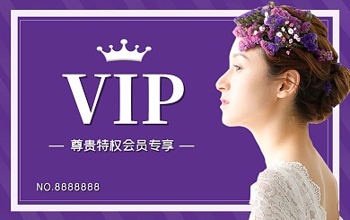 简约美容美发会员卡