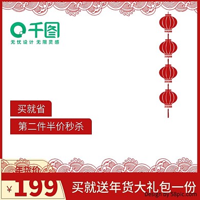 电商天猫淘宝红色喜庆年货节促销直通车主图