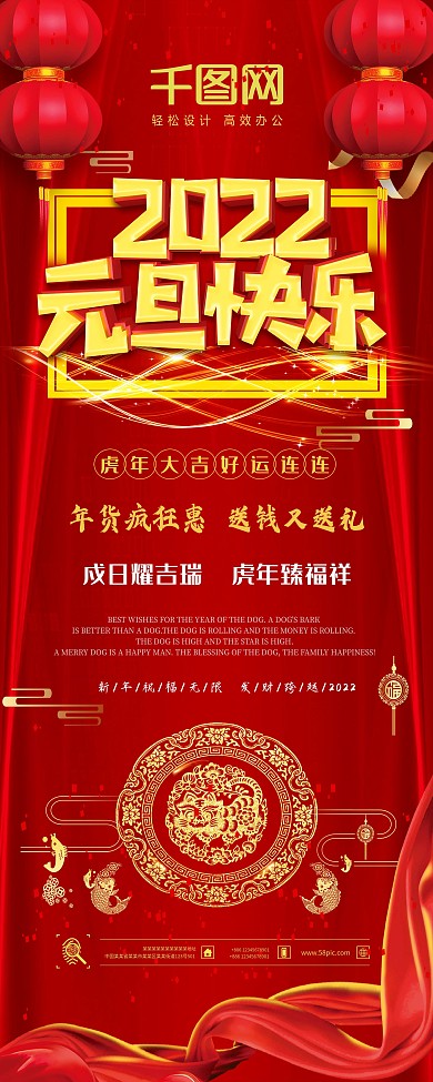 元旦节日快乐红色x展架