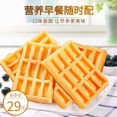 早餐饼华夫饼口味香脆