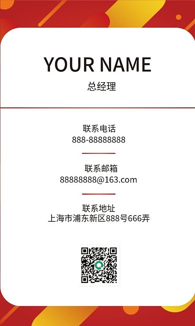 红色喜庆竖版名片设计