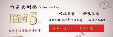 黄焖鸡代金卷5元