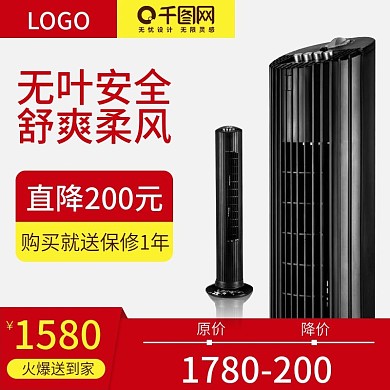 天猫双十二无叶风扇主图设计