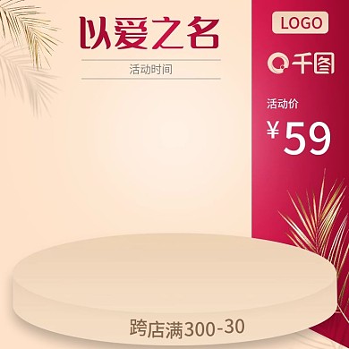 天猫母亲节主图金色红色微立体大气