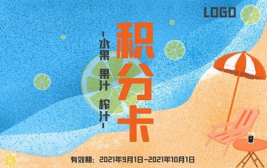 沙滩夏日清凉柠檬蓝色橙色度假海边积分卡