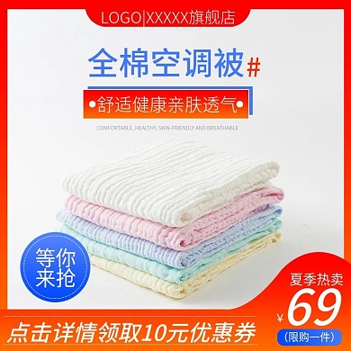 简约风格空调被夏凉被被子主图直通车图