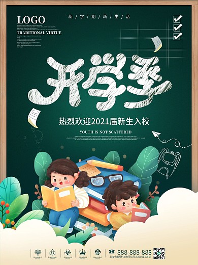 简约创意扁平新学期开学季海报