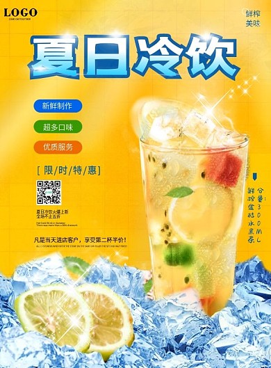 清凉夏日夏季冷饮批发零售DM宣传单