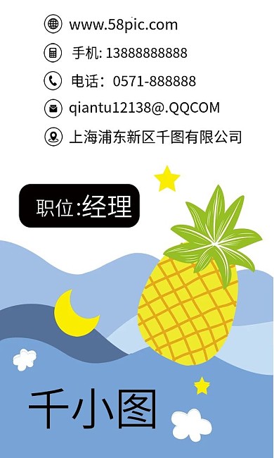 原创手绘卡通水果菠萝水果店小清新名片