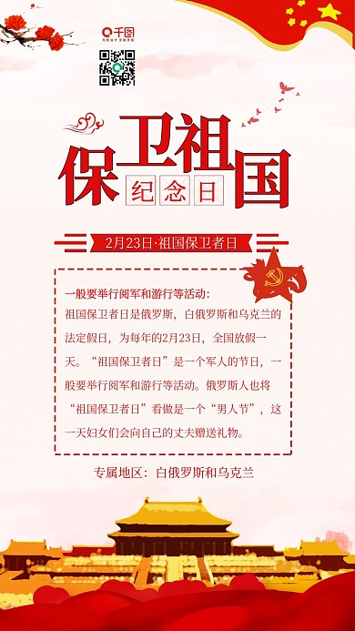 原创国际保卫者日党建背景配图