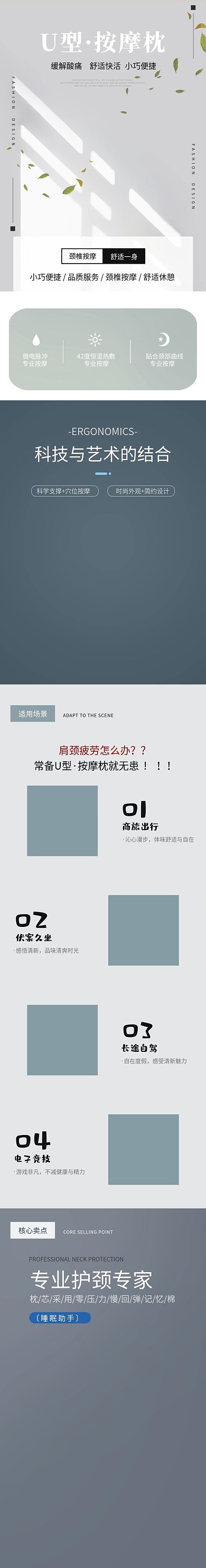 时尚简约高级感U型按摩枕电商详情页模板