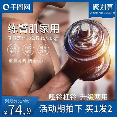 健身用品哑铃主图直通车