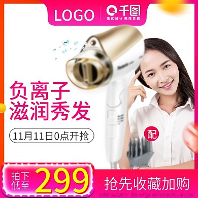 双十一双11数码电器吹风机主图psd