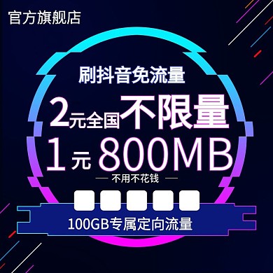 无线流量卡手机卡抖音故障风直通车