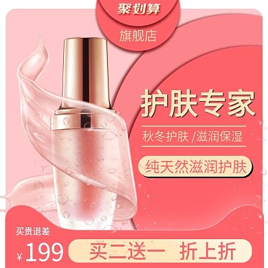 BB霜美妆护肤聚划算主图直通车推广图