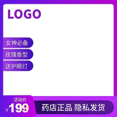 淘宝天猫滴眼液眼药水主图直通车模板