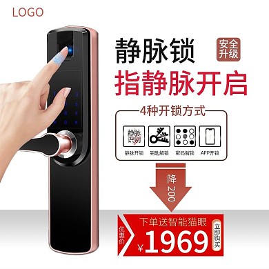 电商简约风格智能电器电子锁主图直通车图