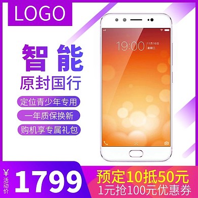 数码电器安卓手机智能机主图直通车模板