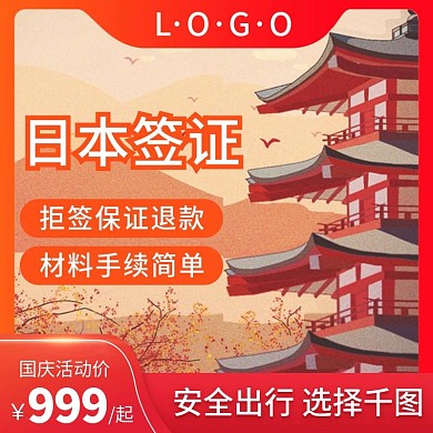 出行旅游签证手续劳务公司头图主图首图