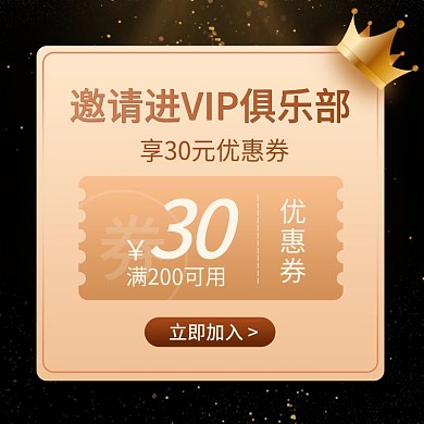 黑金风会员活动领券主图psd