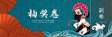 国潮风格插画抽奖券