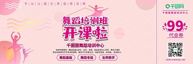舞蹈培训机构开课优惠券