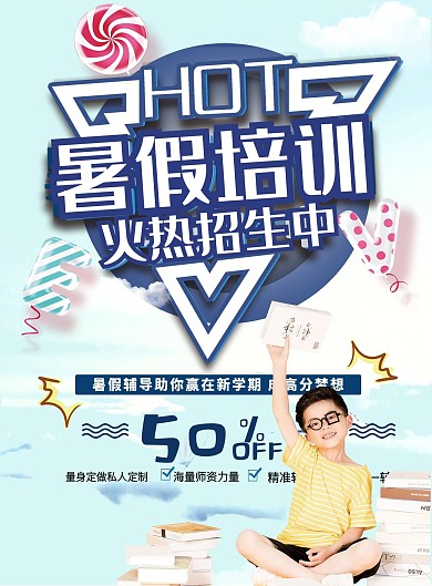单页宣传单—暑假培训