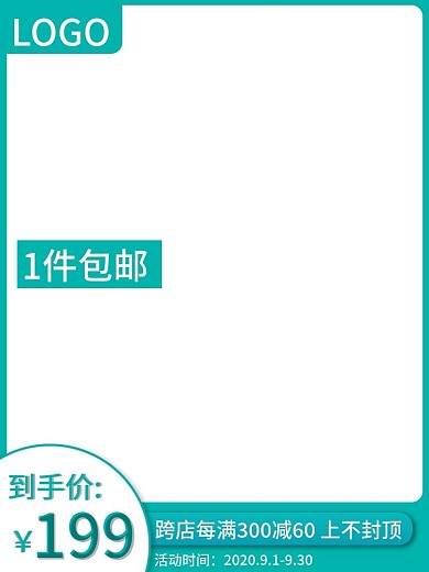 电商淘宝绿小清新促销秒杀搭配购直通车主图