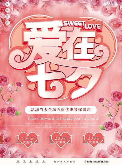 C4D七夕商城服装打折DM单