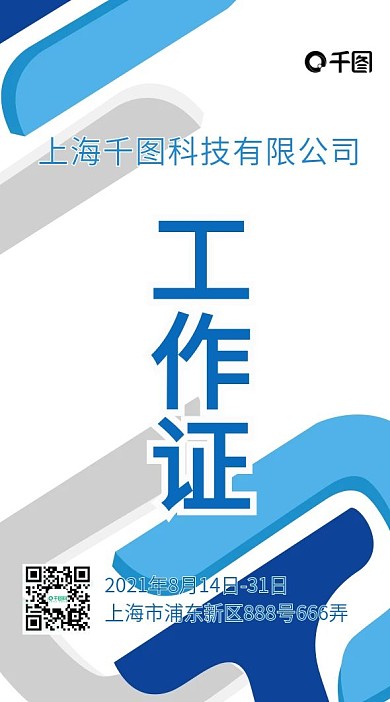 公司企业工作证吊牌