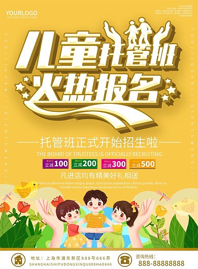 黄色清新简约儿童托管班火热报名卡通宣传单