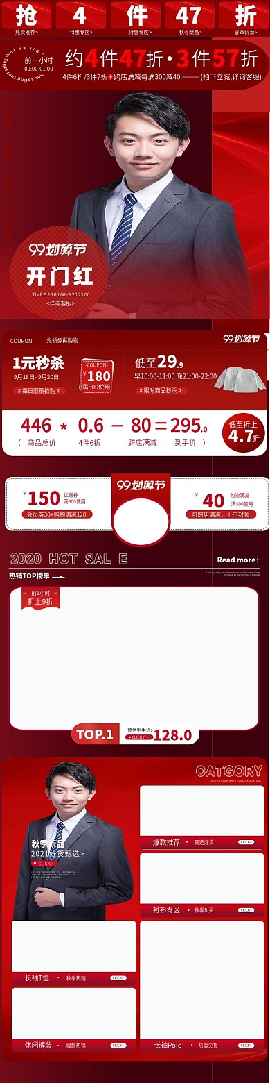 原创男装99大促双11双12手机端首页