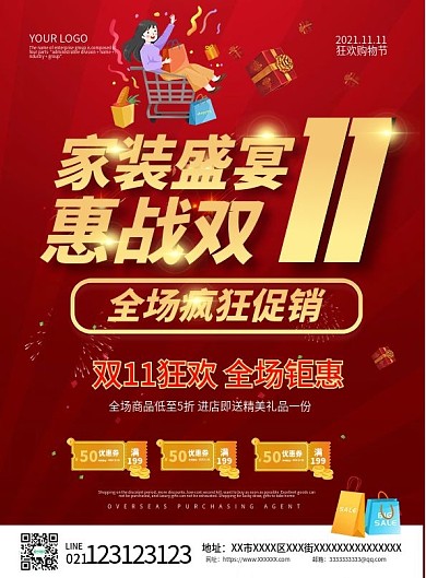 家装盛宴惠战双11宣传单红色