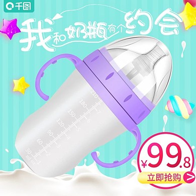 小清新婴儿奶瓶直通车模板