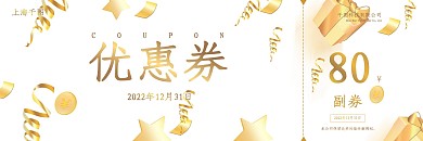 高端大气金色优惠券设计PSD