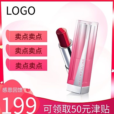 淘宝天猫京东电商红色心形感恩节主图