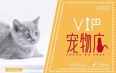 宠物店卡通猫狗会员卡VIP贵宾卡优惠折扣