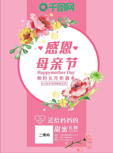 感恩母亲节产品促销活动宣传单