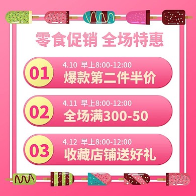 吃货节暖色零食活动说明主图模板