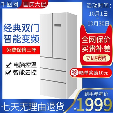 蓝色流体渐变电商淘宝冰箱主图直通车