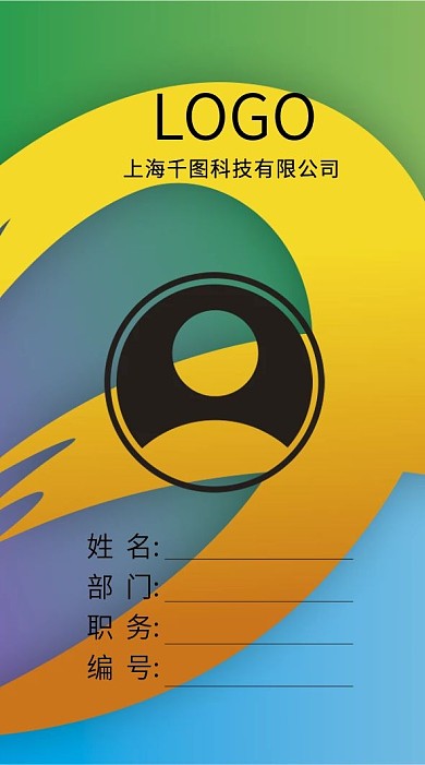 公司企业工作证模版