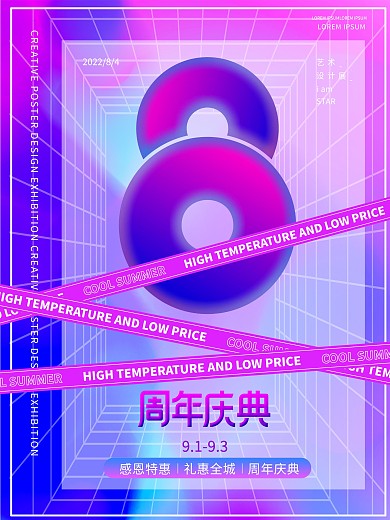 炫酷酸性周年庆活动促销海报